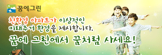 꿈에 그린