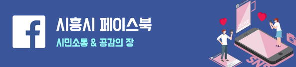 시흥시 페이스북