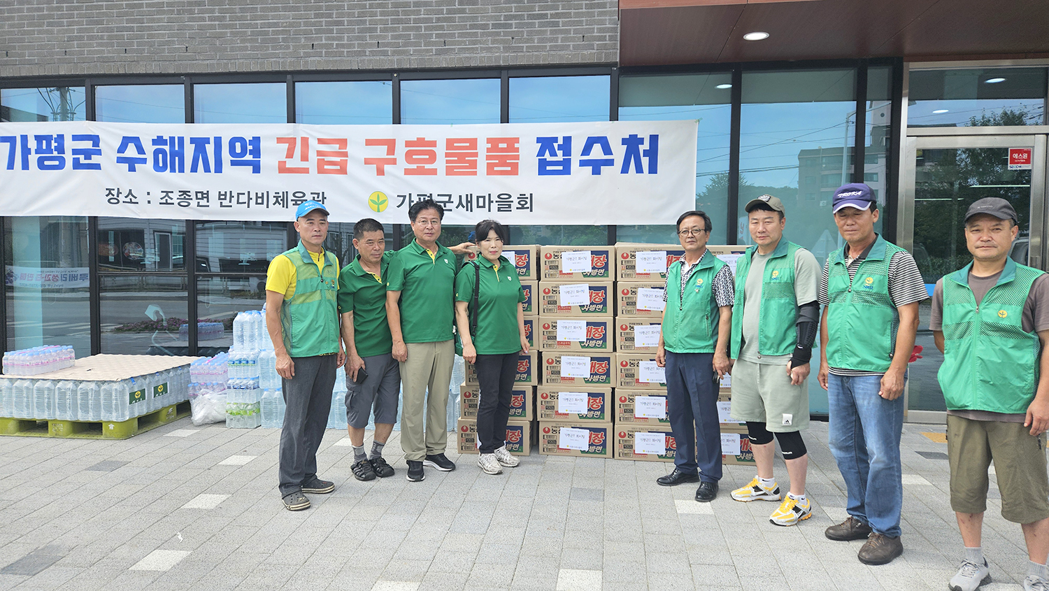 시흥시새마을회, 가평군에 수해복구 구호물품 전달
