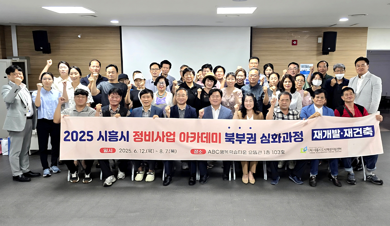2025년 시흥시 정비사업 아카데미 북부권 심화과정 개0