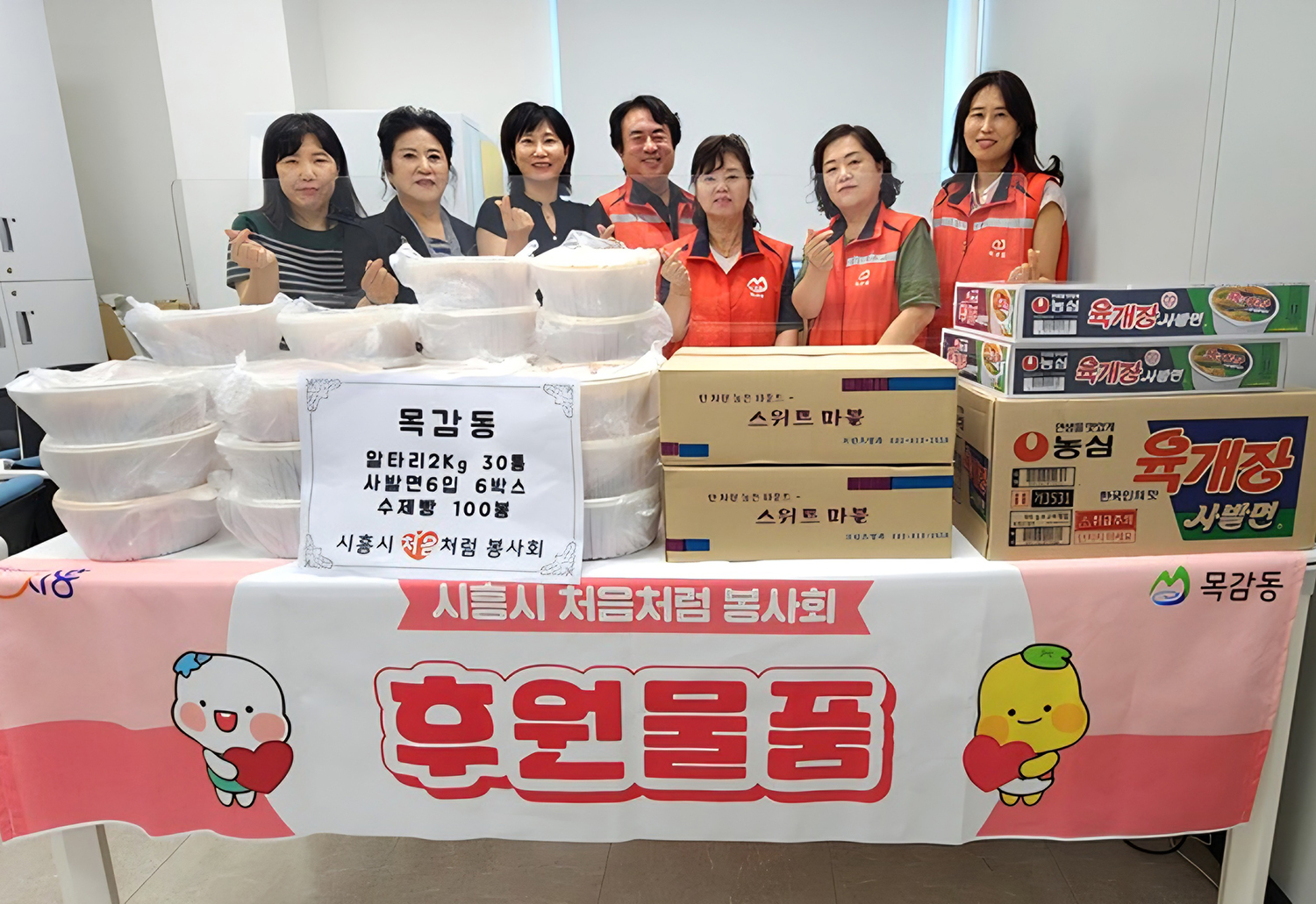 목감지역사회보장협의체, 시흥시처음처럼봉사회에 후원물품 전달0