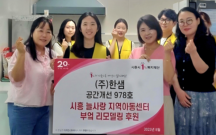 (주)한샘 시흥시1%복지재단 연계 부엌 리모델링 후원0