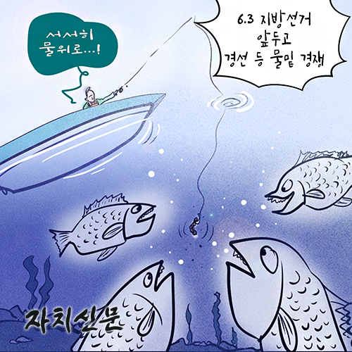 시흥자치신문 만평 891 (2/27)