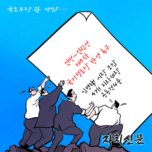 자치신문 만평 893 (3/13)