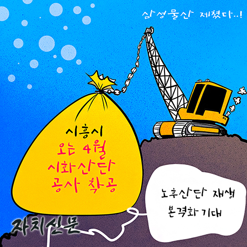 자치신문 만평 896 (4/3)
