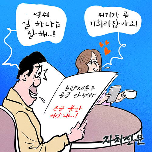 자치신문 만평 898 (4/17)