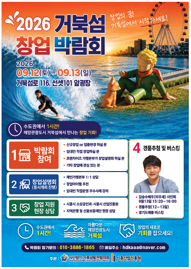 ‘거북섬 창업박람회’ 9월 12~13일 개최