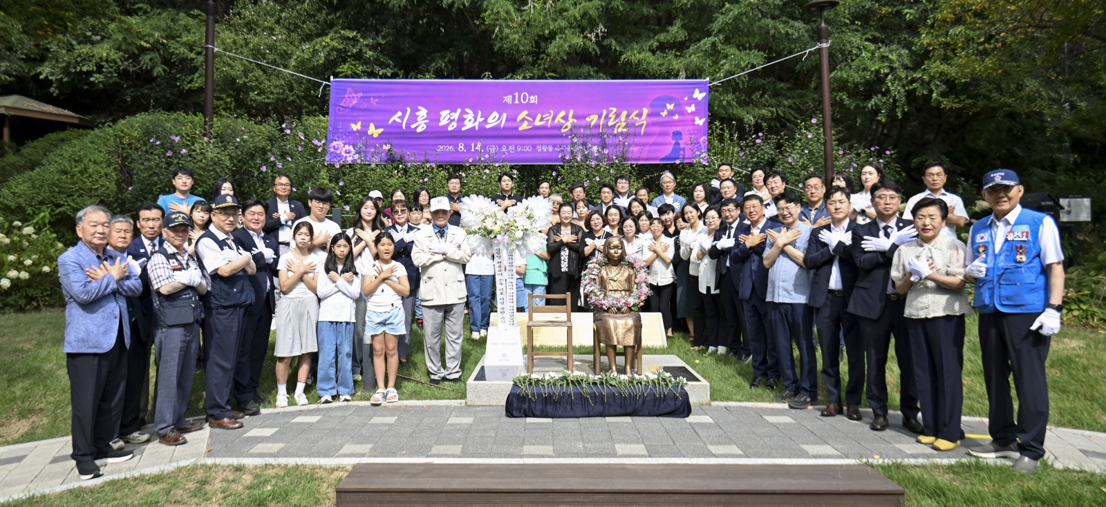 시흥시, 제10회 평화의 소녀상 기림식 개최