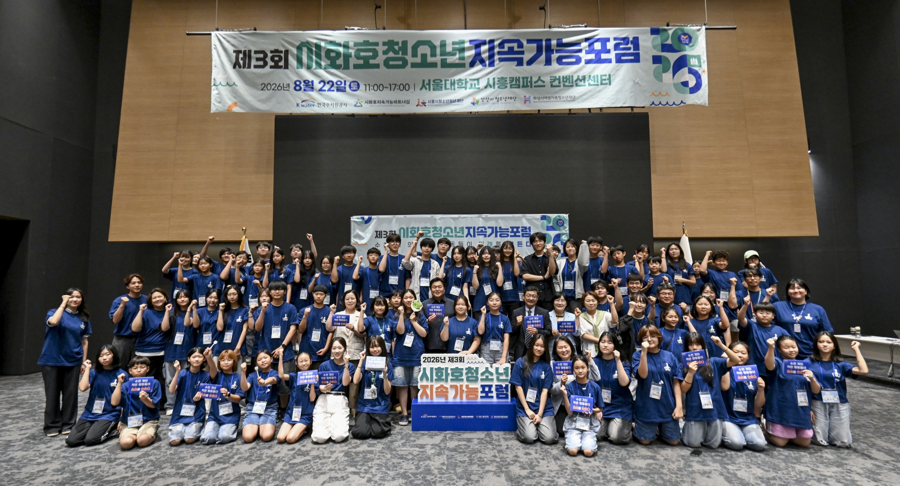 시화호 지속가능한 미래 위한 환경 실천 논의