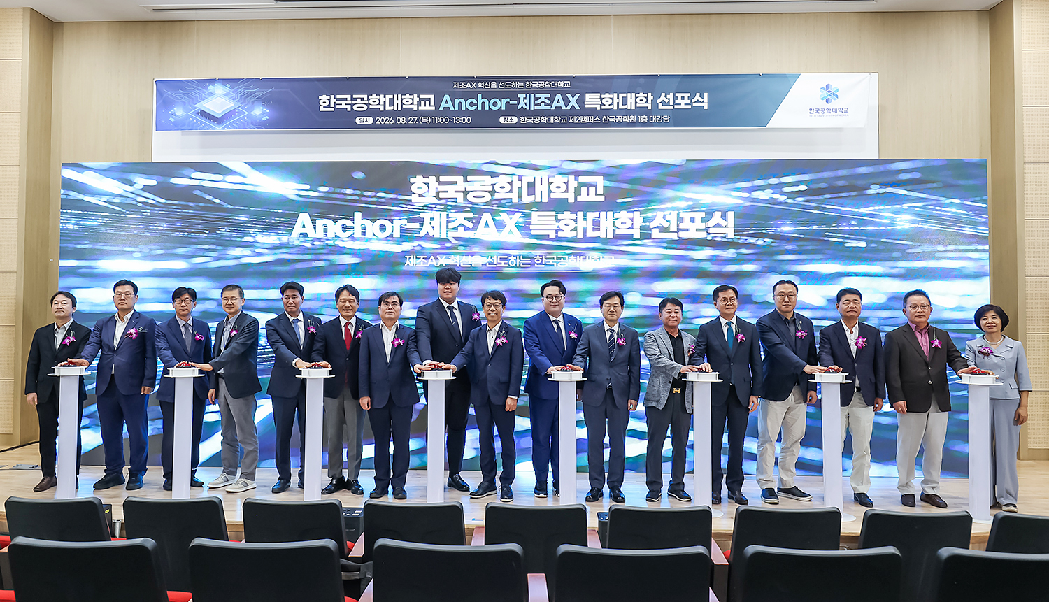 한국공학대와 제조 인공지능 전환(AX) 혁신 기반 마련