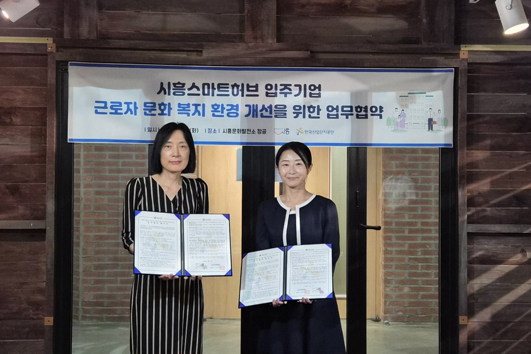 시흥시·한국산업단지공단, 시화산단 근로자 문화복지 확대