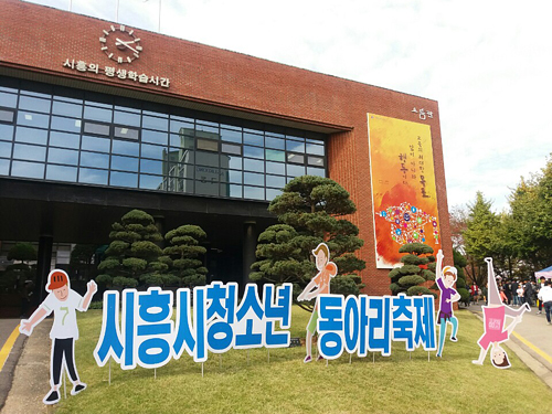 ‘전국 최대’ 제3회 시흥시청소년동아리축제