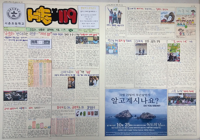 서촌초등학교 소식이 여기에~ 서촌119