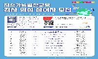 ‘지속가능발전교육 강사 양성과정’ 참여자 모집