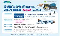 경기과기대, 신중년 대상 무료 기술교육