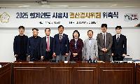 시흥시의회, 2025회계연도 결산검사위원 위촉