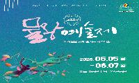 시흥 대표 예술축제 ‘물왕예술제’ 개최