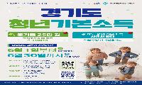 2분기 청년기본소득 신청 접수