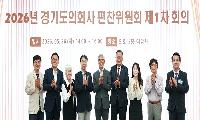 경기도의회 70년사 편찬 본격화,“도민 삶 담는 역사서로”