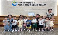 ABC어린이집, 아나바다 장터 수익금,  정왕복지관에 전달