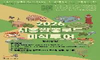 시흥시, 시민 참여로 ‘10대 짬뽕’ 선정