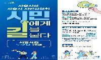 민선 9기 출범 앞두고 시민 경청회 개최 