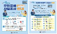 시흥시, 12월까지 주민등록 사실조사