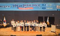 시흥시, 경기도 주민자치  우수사례 경연대회 대상 수상 