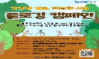 9월 11일 함현공원서  ‘건강·환경 플로깅’ 진행 