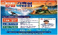 ‘거북섬 창업박람회’ 9월 12~13일 개최