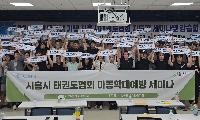 태권도의 날 맞아 아동학대·성교육… 현장 사례 중심으로 교육